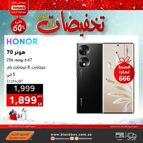 عروض الجوالات من الصندوق الأسود اليوم 19 ديسمبر 2022 الموافق 25 جمادى الأولى 1444 عروض مميزة لا تنتهي 8 4312354903