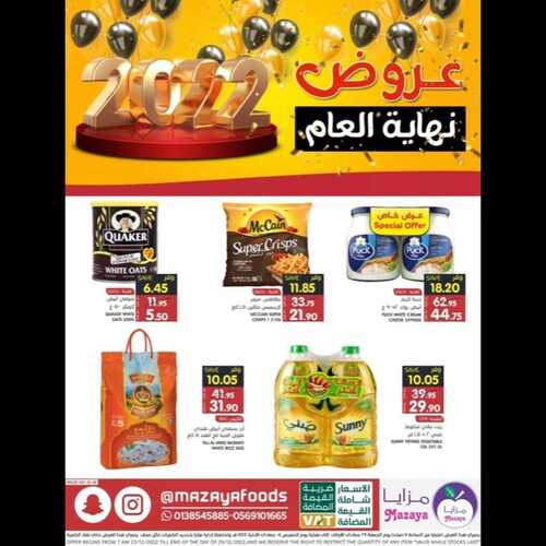عروض مزايا الغذاء الأسبوعية 25 ديسمبر 2022 الموافق 1 جمادى الآخر 1444 هـ عروض نهاية العام 6 433635521