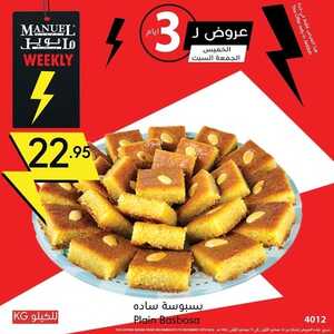 عروض مانويل جدة اليوم 8-12-2022 الموافق 14-5-1444 عروض الويكند الرهيبة 2 4346034006