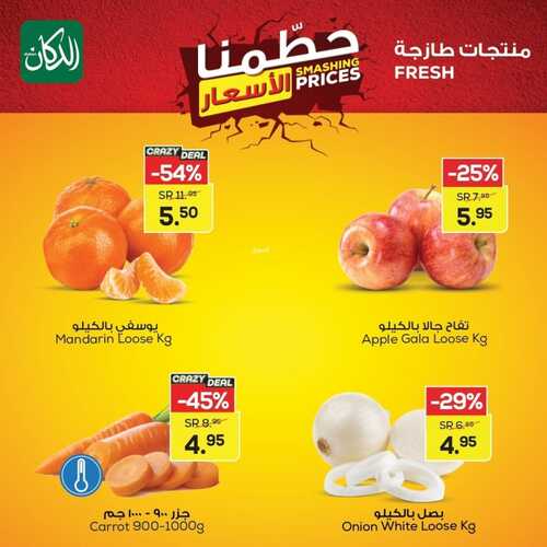 عروض الدكان جدة اليوم 12-12-2022 الموافق 18 جمادى الأول 1444 منتجات طازجة 6 4349756128