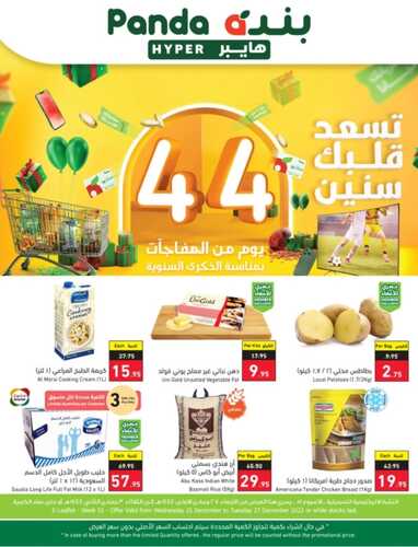 عروض بنده الأسبوعية 21 ديسمبر 2022 الموافق 27 جمادى الأول 1444 مفاجآت الذكرى السنوية 2 4365696306