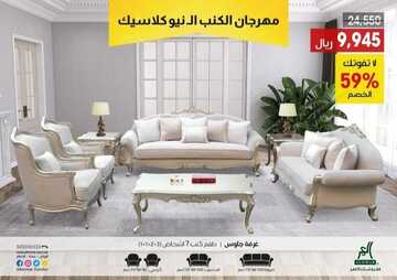 عروض مفروشات العمر اليوم 30 ديسمبر 2022 الموافق 6 جمادى الآخرة 1444 صفقات العام الجديد التوفيرية 8 438402449