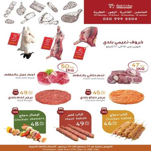 عروض واحة المستهلك الأسبوعية 27 ديسمبر 2022 الموافق 3 جمادى الآخر 1444 هـ عروض يناير 2023 5 4393418753