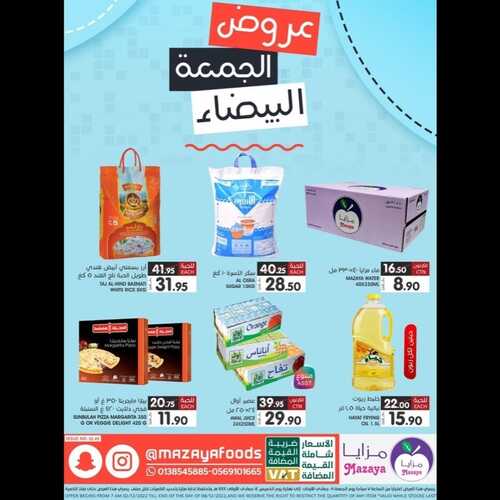 عروض مزايا الغذاء الأسبوعية 3 ديسمبر 2022 الموافق 9 جمادى الأول 1444 هـ عروض الجمعة البيضاء 2 4399752069