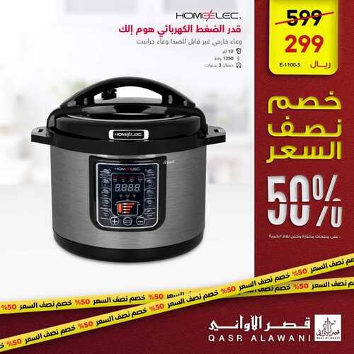 عروض قصر الاواني اليوم 14 ديسمبر 2022 الموافق 20 جمادى الأول 1444 هـ عرض نصف السعر 4 4409264046