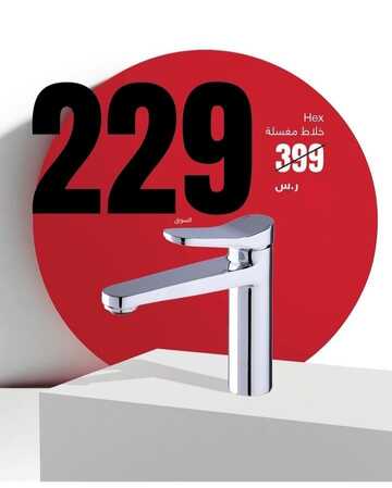 عروض أبيات السعودية اليوم 30 ديسمبر 2022 الموافق 6 جمادى الآخرة 1444 صفقات العام الجديد التوفيرية 6 4410377167