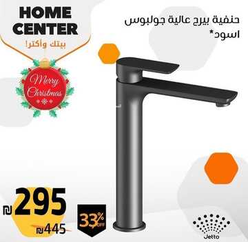 عروض هوم سنتر اليوم 26 ديسمبر 2022 الموافق 2 جمادى الآخرة 1444 أكبر موسم للتخفيضات 5 4417096543