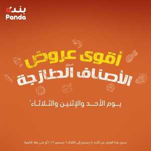 عروض بنده اليوم 4,12,2022 الموافق 10,5,1444 أقوى عروض الأصناف الطازجة 3 أيام فقط 2 4434289111