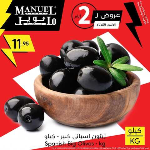 عروض مانويل جدة اليوم 19 ديسمبر 2022 الموافق 25 جمادى الأولى 1444 عروض الاثنين & الثلاثاء 5 4479672195