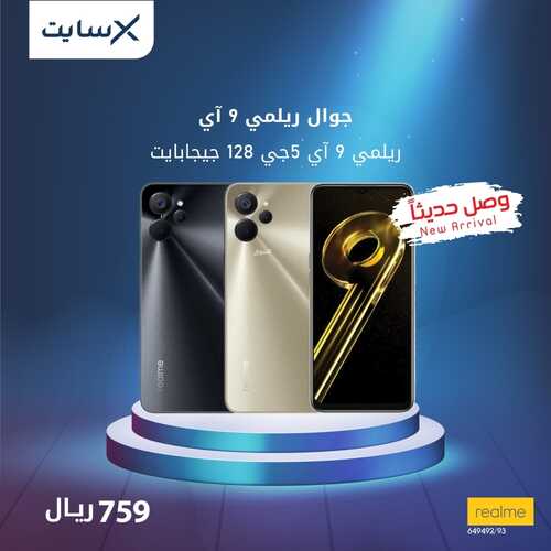 عروض الجوالات من اكسايت اليوم 19 ديسمبر 2022 الموافق 25 جمادى الأولى 1444 عروض الأعياد 7 4499797008