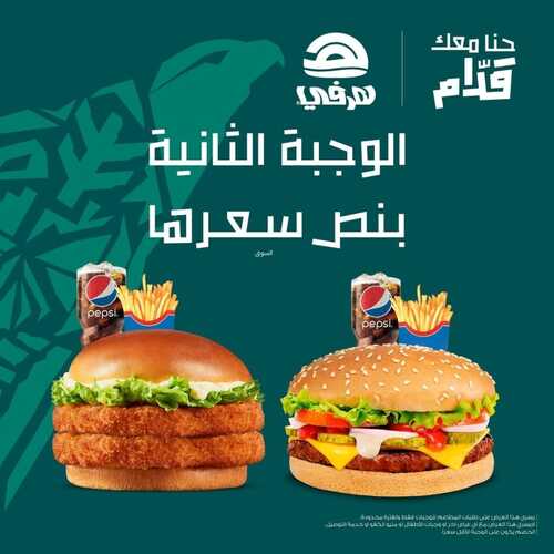 عروض مطعم هرفي اليوم 1 ديسمبر 2022 مـ الموافق 7 جمادى الأول 1444 هـ الوجبة الثانية بنصف السعر 6 4515636402