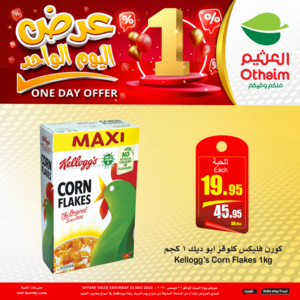 عروض العثيم اليوم 31/12/2022 الموافق 8/6/1444 عرض اليوم الأخير من عام 2022 4 4518910901
