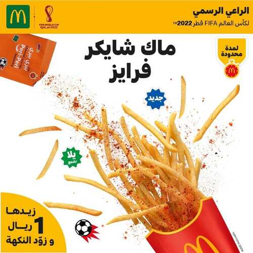 عروض مطعم ماكدونالدز الشرقية اليوم 6 ديسمبر 2022 مـ الموافق 12 جمادى الأول 1444 هـ الطعم الجديد 2 4570826847