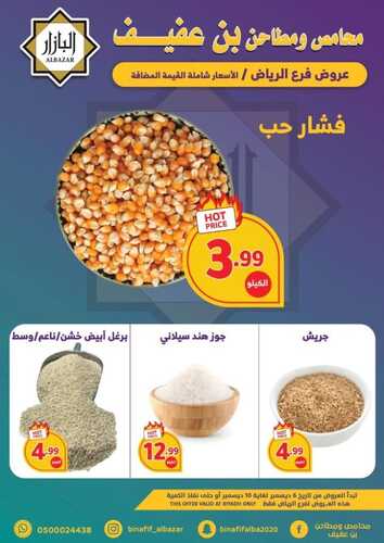 عروض بن عفيف الرياض الأسبوعية 5 ديسمبر 2022 الموافق 11 جمادى الأول 1444 هـ أقوى العروض 5 4572101488