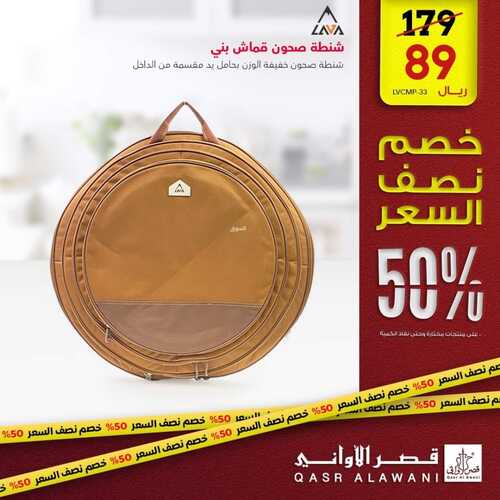 عروض قصر الاواني الأسبوعية 20 ديسمبر 2022 الموافق 26 جمادى الأول 1444 هـ عروض نصف السعر 4 4600333059