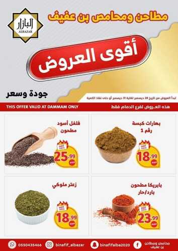 عروض بن عفيف الدمام الأسبوعية 28 ديسمبر 2022 الموافق 4 جمادى الآخر 1444 هـ أقوى العروض 4 4634582330