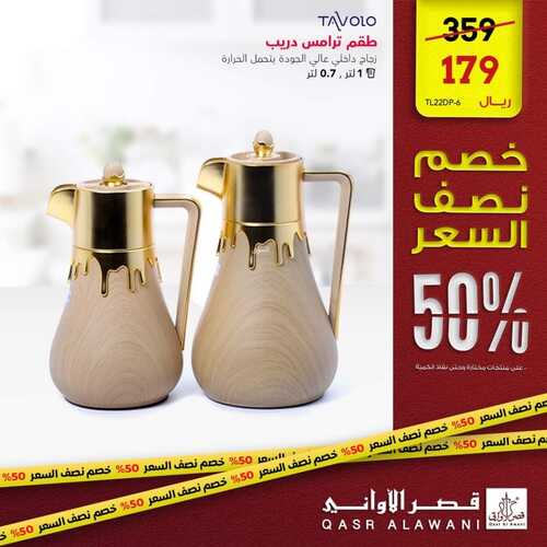 عروض قصر الاواني الأسبوعية 27 ديسمبر 2022 الموافق 3 جمادى الآخر 1444 هـ باقي 5 أيام 2 4661785482
