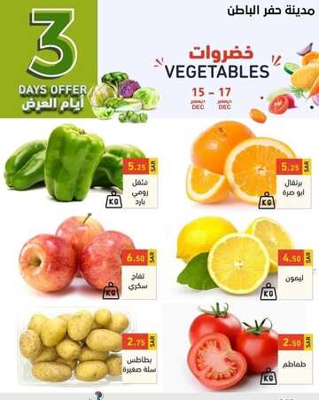 عروض رامز حفر الباطن اليوم 15 ديسمبر 2022 الموافق 21 جمادى الأول 1444 عروض الطازج 3 أيام 2 4701863251