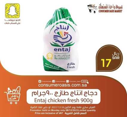 عروض واحة المستهلك اليوم 26 ديسمبر 2022 الموافق 2 جمادى الآخر 1444 هـ عروض الاثنين 4 4707750490