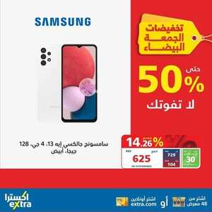عروض الجوالات من اكسترا اليوم 10 ديسمبر 2022 الموافق 16 جمادى الأولى 1444 عروض تخفيضات نهاية العام 8 4723843399