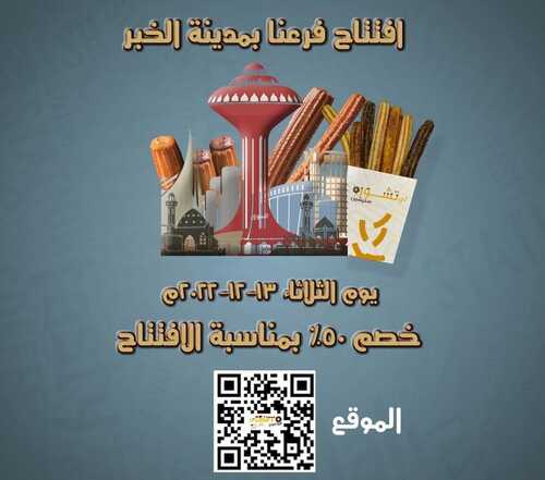 عروض لي تشورو ستيشن اليوم 13 ديسمبر 2022 مـ الموافق 19 جمادى الأول 1444 هـ عرض الافتتاح 2 4768454926