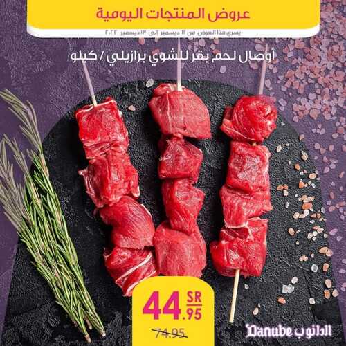 عروض الدانوب جميع الفروع اليوم 11 ديسمبر 2022 الموافق 17 جمادى الأول 1444 عروض المنتجات الطازجة 3 479646780