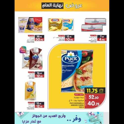عروض مزايا الغذاء الأسبوعية 25 ديسمبر 2022 الموافق 1 جمادى الآخر 1444 هـ عروض نهاية العام 9 4834252790