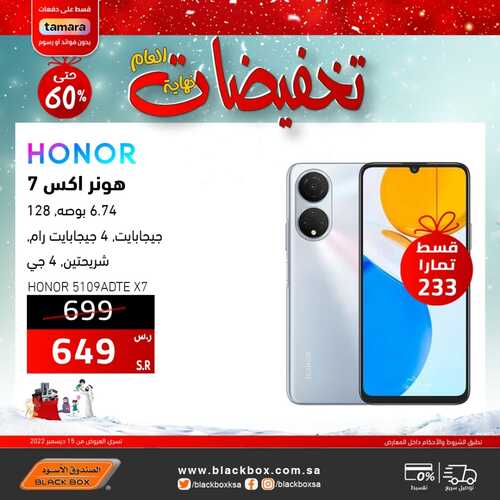 عروض الجوالات من الصندوق الأسود اليوم 19 ديسمبر 2022 الموافق 25 جمادى الأولى 1444 عروض مميزة لا تنتهي 6 4835079377