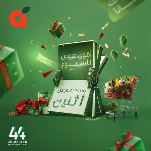 عروض بنده اليوم 12.12.2022 الموافق 18.5.1444 أقوى العروض كل يوم اثنين بمناسبة الذكرى السنوية لبنده 2 4843076242