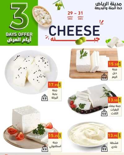 عروض رامز الرياض اليوم 29 ديسمبر 2022 الموافق 5 جمادى الثاني 1444 عروض الطازج 5 4875012052