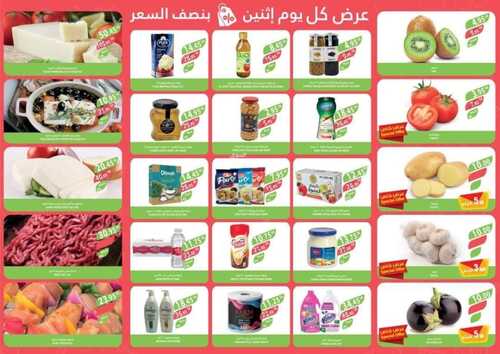عروض أسواق المزرعة الشرقية اليوم 5 ديسمبر 2022 الموافق 11 جمادى الأول 1444 كل يوم اثنين بنصف السعر 7 4887546460