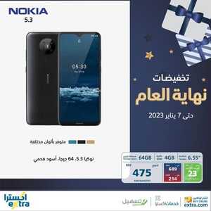 عروض الجوالات من اكسترا اليوم 26 ديسمبر 2022 الموافق 2 جمادى الاخر 1444 عروض نهاية العام 9 4926727761