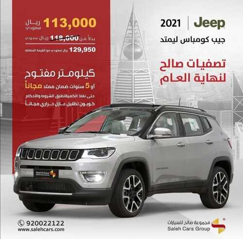 عروض صالح للسيارات اليوم 31 ديسمبر 2022 الموافق 7 جمادى الآخرة 1444 صفقات العام الجديد التوفيرية 2 4993292113
