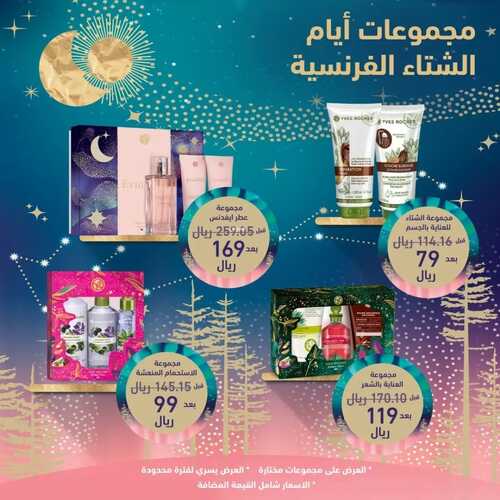 عروض إيف روشيه اليوم 7 ديسمبر 2022 الموافق 13 جمادى الأول 1444 هـ خصم 30% بمناسبة موقعنا الجديد 6 إيف روشيه 7 ديسمبر