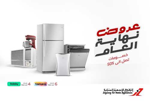 عروض الزقزوق الأسبوعية 26 ديسمبر 2022 الموافق 2 جمادى الآخر 1444 هـ مجلة عروض نهاية العام 2 5064813239