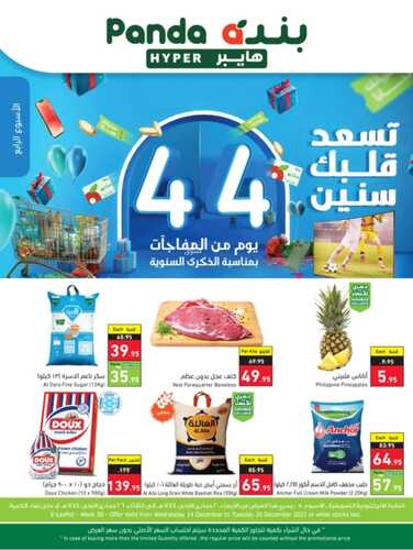 عروض بنده الأسبوعية 14 ديسمبر 2022 الموافق 20 جمادى الأول 1444 مفاجآت الذكرى السنوية 2 5072142260