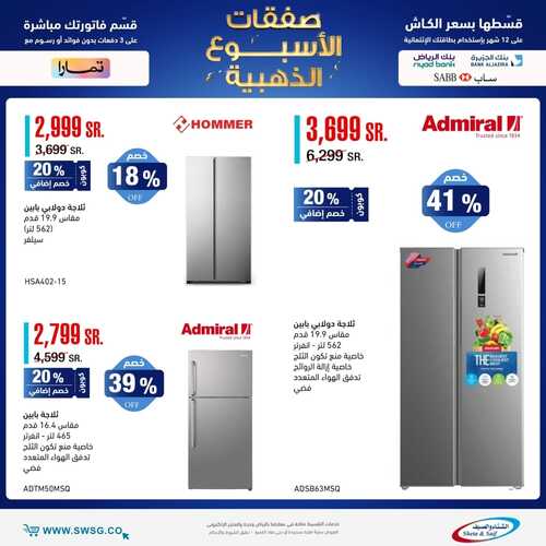 عروض الشتاء والصيف الأسبوعية 12 ديسمبر 2022 الموافق 18 جمادى الأول 1444 هـ صفقات الأسبوع الذهبية 8 5086743841