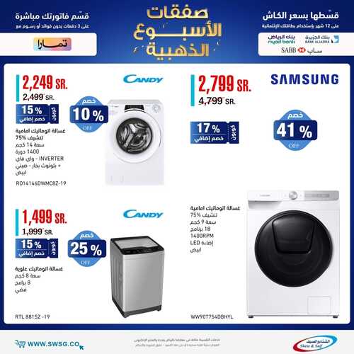 عروض الشتاء والصيف الأسبوعية 12 ديسمبر 2022 الموافق 18 جمادى الأول 1444 هـ صفقات الأسبوع الذهبية 9 513448553