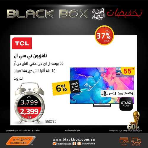 عروض الصندوق الأسود الأسبوعية 10 ديسمبر 2022 الموافق 16 جمادى الأول 1444 هـ عروض الجمعة البيضاء 2 5196895627