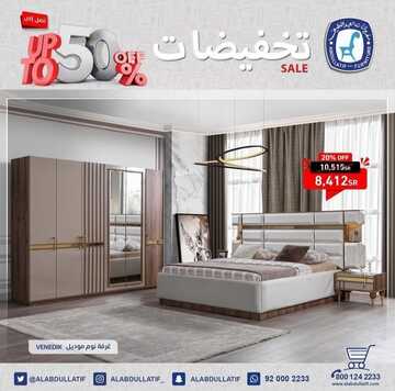 عروض مفروشات العبد اللطيف اليوم 1 ديسمبر 2022 الموافق 7 جمادى الأولى 1444 صفقات نهاية العام الرهيبة 7 5243288589