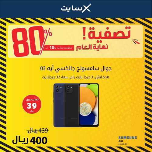 عروض الجوالات من اكسايت اليوم 15 ديسمبر 2022 الموافق 21 جمادى الأولى 1444 عروض شتاء ديسمبر 2 5259773638