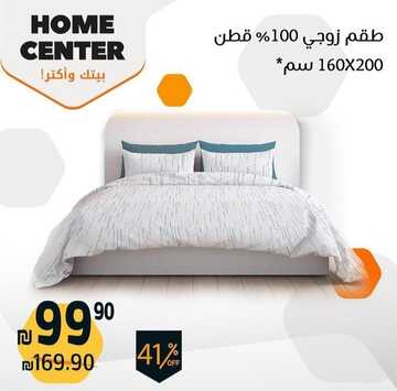 عروض هوم سنتر اليوم 16 ديسمبر 2022 الموافق 22 جمادى الأولى 1444 خصومات الجمعة البيضاء 2 5330088154