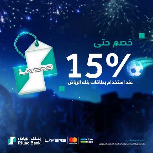 عروض بنك الرياض اليوم 6 ديسمبر 2022 الموافق 12 جمادى الأول 1444 هـ مجموعة من العروض والخصومات 5 بنك الرياض 6 ديسمبر