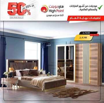 عروض هاي بوينت اليوم 6 ديسمبر 2022 الموافق 12 جمادى الأولى 1444 تخفيضات نهاية العام الكبرى 6 5340382426