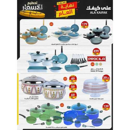 عروض على كيفك الأسبوعية 31 ديسمبر 2022 الموافق 7 جمادى الآخر 1444 هـ عروض نهاية العام حتى 5 يناير 9 5350364523