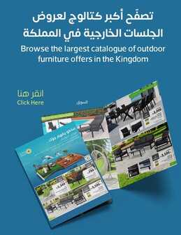 عروض ساكو السعودية الأسبوعية 10 ديسمبر 2022 الموافق 16 جمادى الأول 1444 شتاكم ونيس 5 5424297966