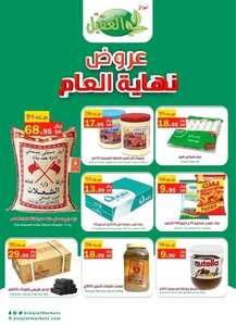 عروض أسواق العقيل الأسبوعية 28 ديسمبر 2022 الموافق 4 جمادى الثاني 1444 عروض نهاية العام 2 54249341