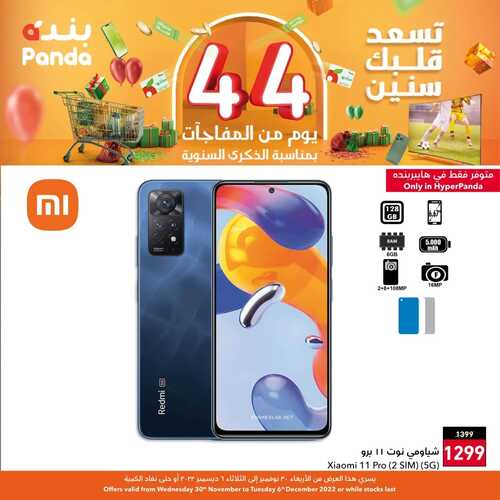 عروض الجوالات من بنده اليوم 2 ديسمبر 2022 الموافق 8 جمادى الأولى 1444 عروض التوفير 3 5488641990