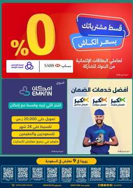 عروض اكسايت السعودية الأسبوعية 5 ديسمبر 2022 الموافق 11 جمادى الأول 1444 تصفية نهاية العام 4 5510463605