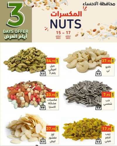 عروض رامز الاحساء اليوم 15 ديسمبر 2022 الموافق 21 جمادى الأول 1444 عروض الطازج 4 5539825689